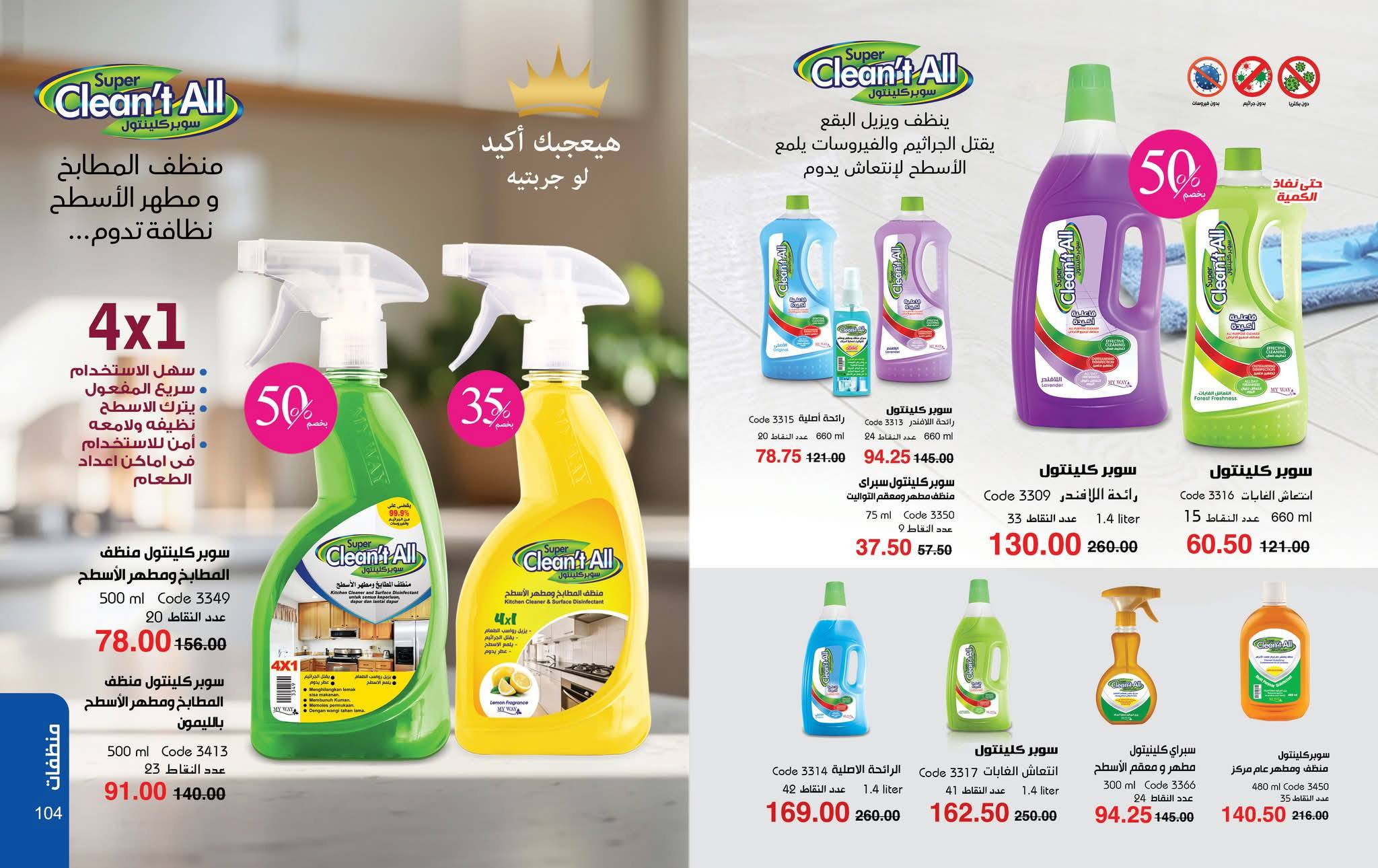 myway offers from 24nov to 2nov 2025 عروض ماى واى من 24 نوفمبر حتى 2 نوفمبر 2025 صفحة رقم 51